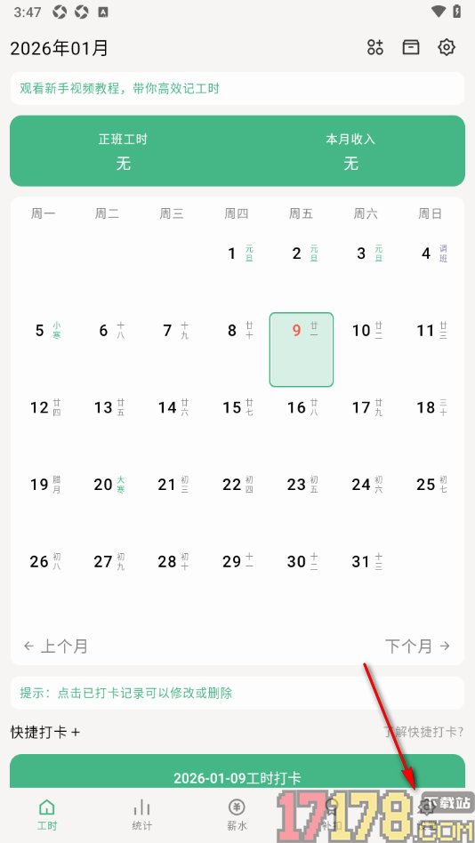 极简记工时手机版设置批量工时打卡的方法