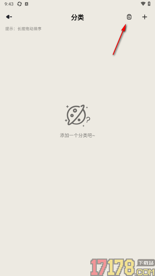 简计手机版设置将分类归档处理的方法