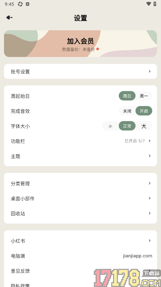 简计手机版在手机版桌面上添加小部件的方法