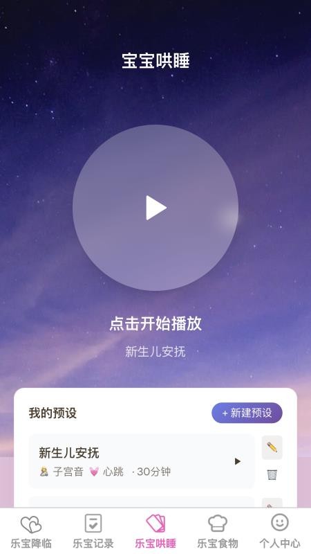 悠然乐宝官网版v1.0.0截图3