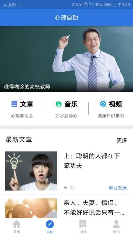 我的心理医生官网版v3.1.9截图1