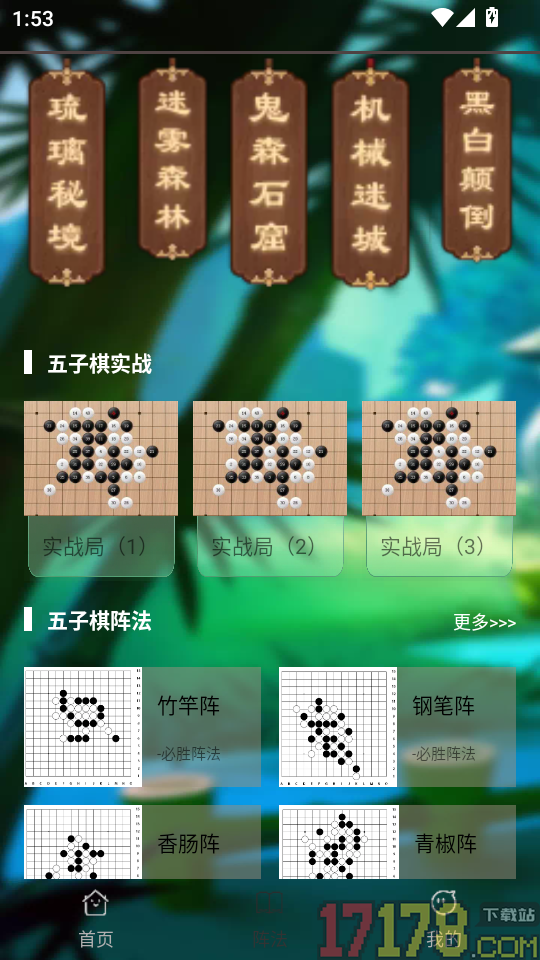 五子棋教学最新版