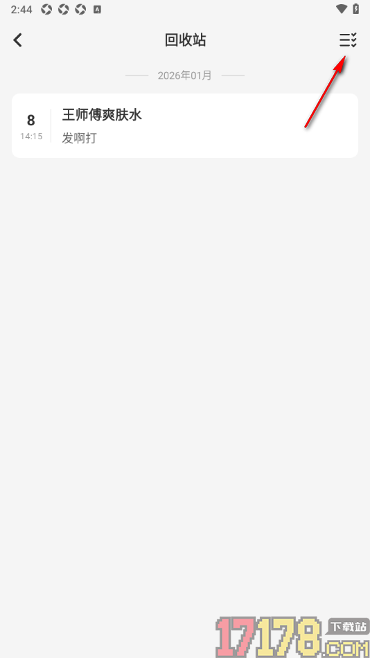 指尖笔记手机版设置一键清除回收站内容的方法