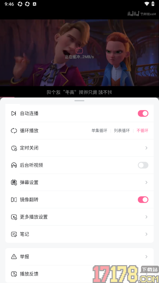 哔哩哔哩概念手机版设置视频播放页镜像翻转的方法