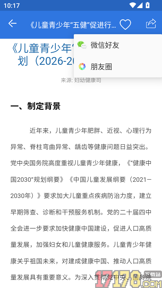 我的心理医生官网版