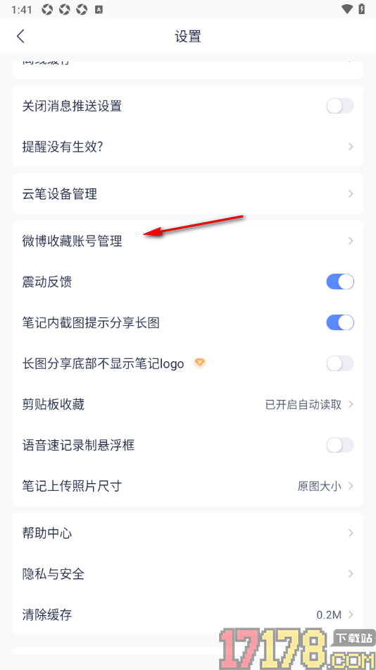 有道云笔记手机版授权绑定微博账号的方法