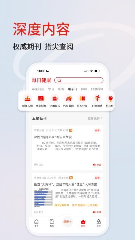 每日健康官网版v1.2.0截图5