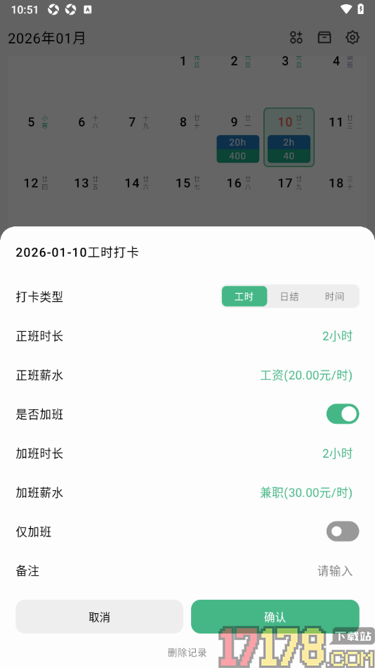 极简记工时手机版添加薪水的方法