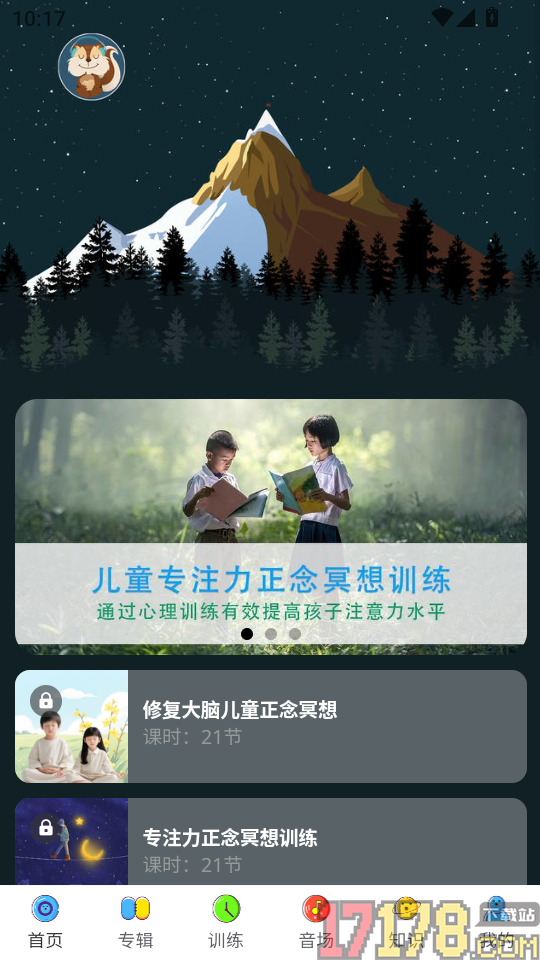 松果儿童正念官网版