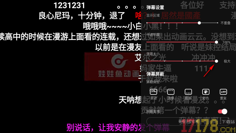 AcFun手机版播放视频时弹幕文字太大设置小一点的方法