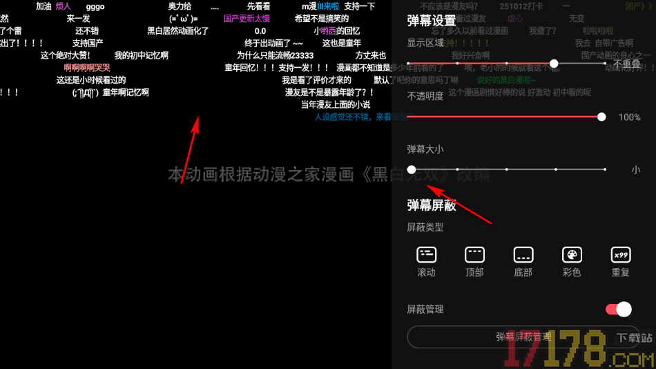 AcFun手机版播放视频时弹幕文字太大设置小一点的方法