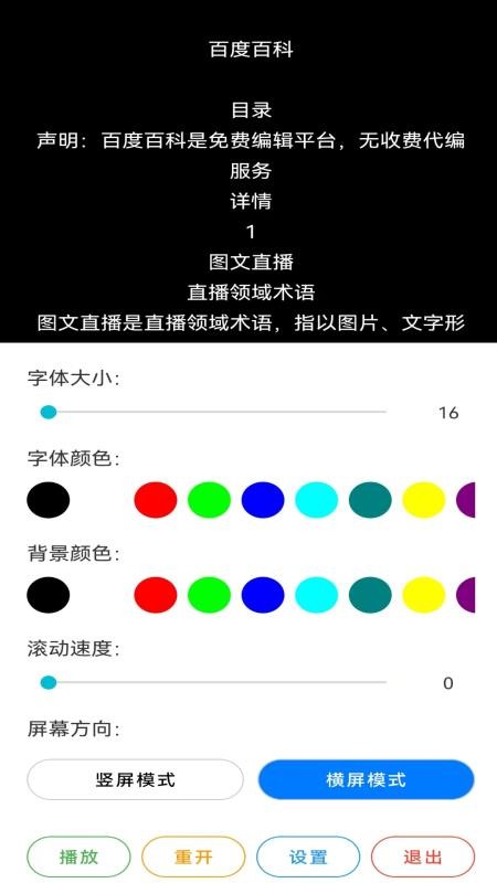 免费提词器MH最新版v1.3.4截图2