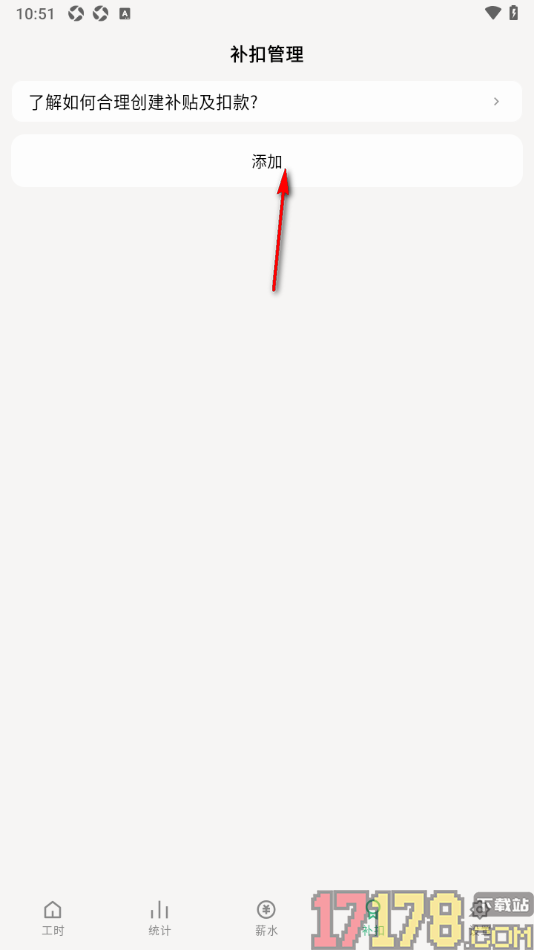 极简记工时手机版设置新增补贴项目金额的方法