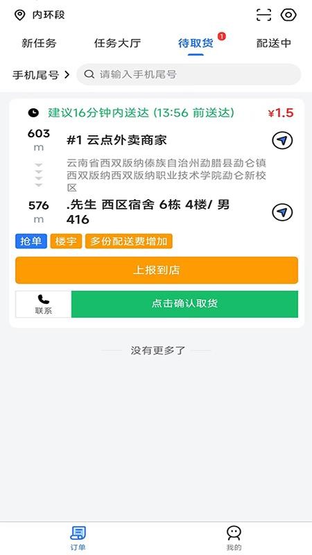 云点配送官网版v1.23.7截图3