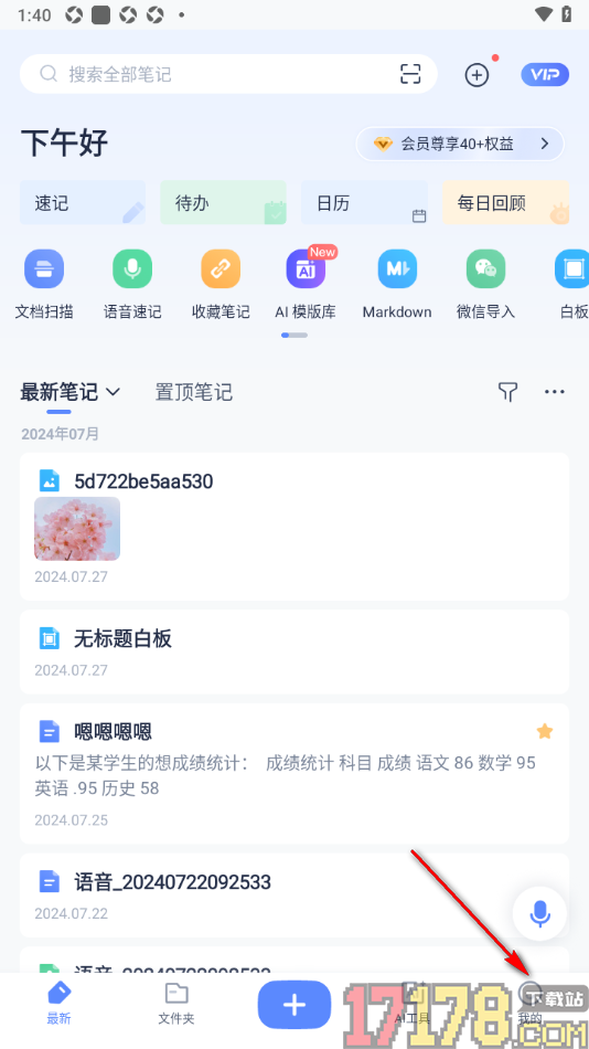 有道云笔记手机版设置启用关闭消息推送设置功能的方法