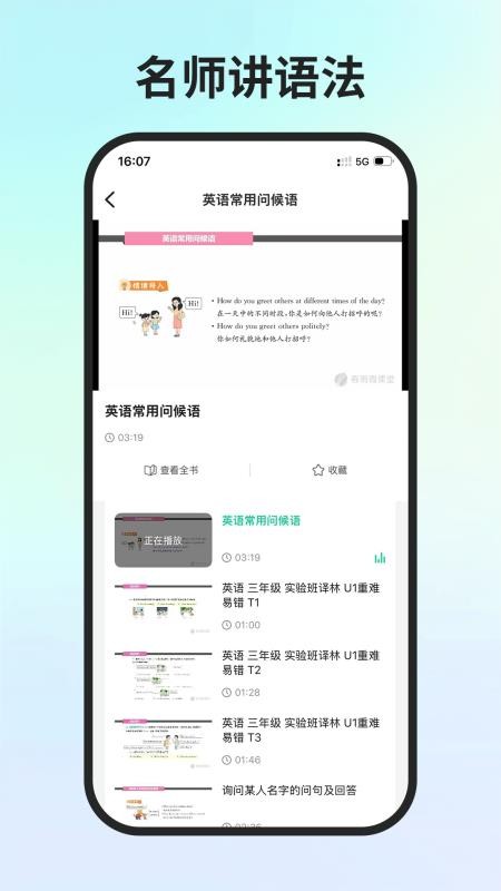 春雨学伴官方版v1.0.0截图3