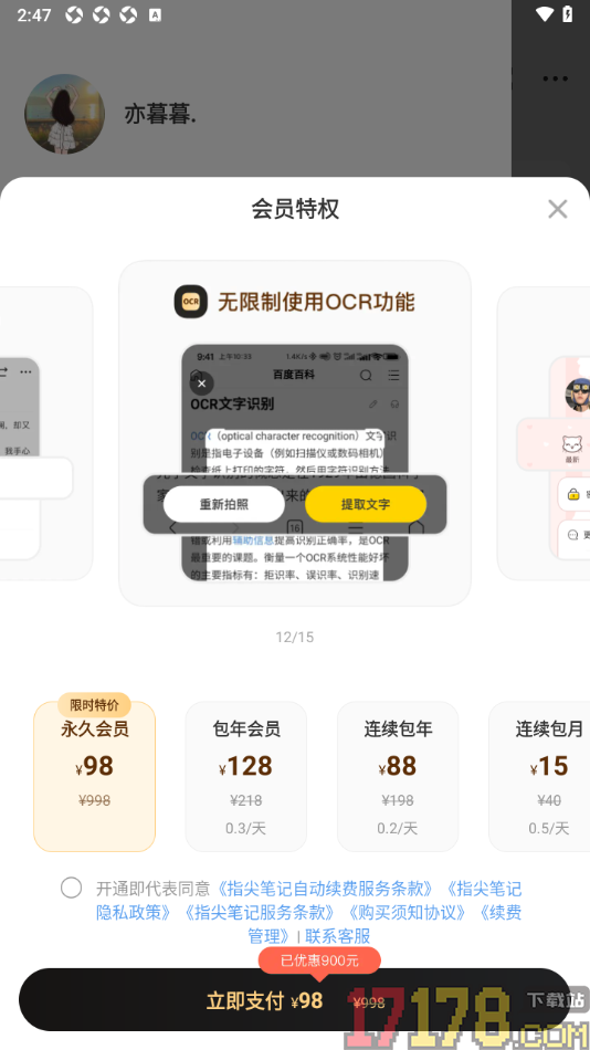 指尖笔记手机版给笔记本设置密码保护的方法