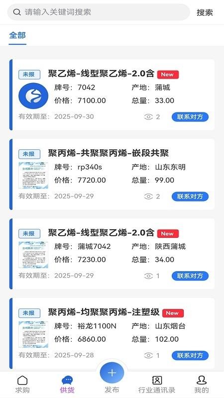 智采塑料官网版v1.7截图3