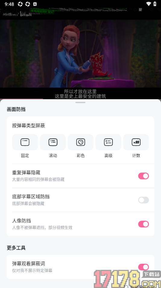 哔哩哔哩概念手机版设置隐藏重复弹幕的方法