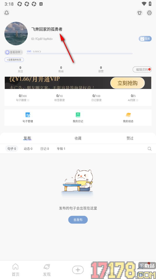 句子控手机版设置昵称名字的方法