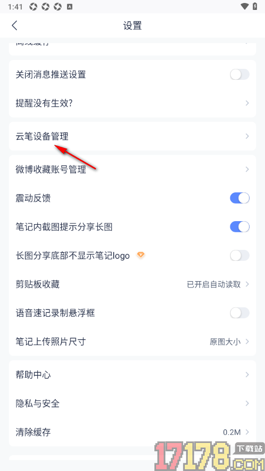 有道云笔记手机版连接云笔设备的方法