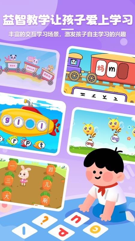 儿童学拼音appv12.0截图3
