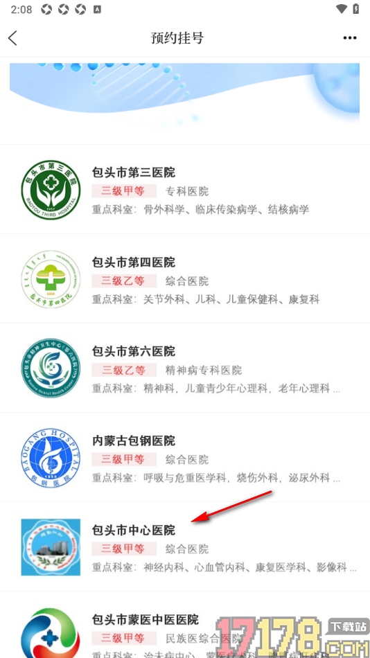 i包头手机版进行预约挂号的方法