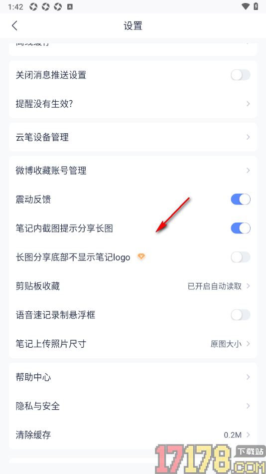 有道云笔记手机版授权绑定微博账号的方法