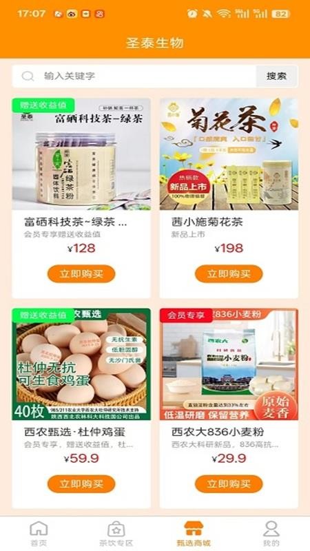 西咸圣泰生物appv1.4.8截图1