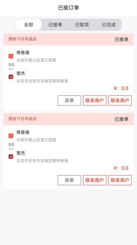 Uni惠骑手最新版v1.1.9截图3