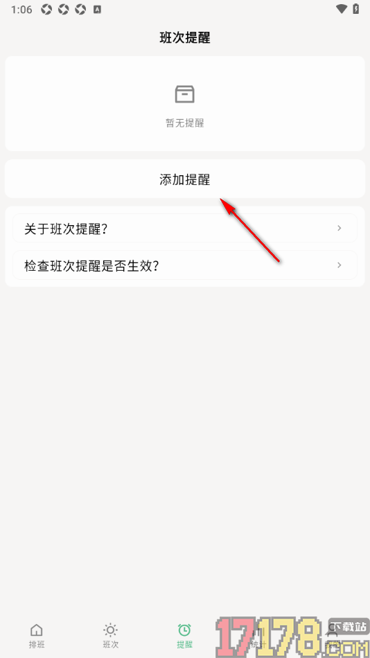 极简排班手机版设置班次提醒的方法