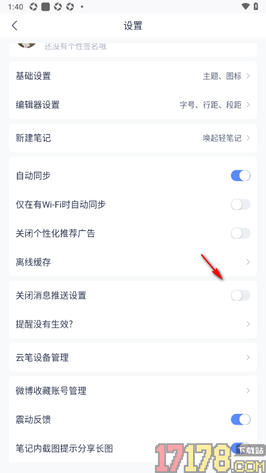 有道云笔记手机版设置启用关闭消息推送设置功能的方法