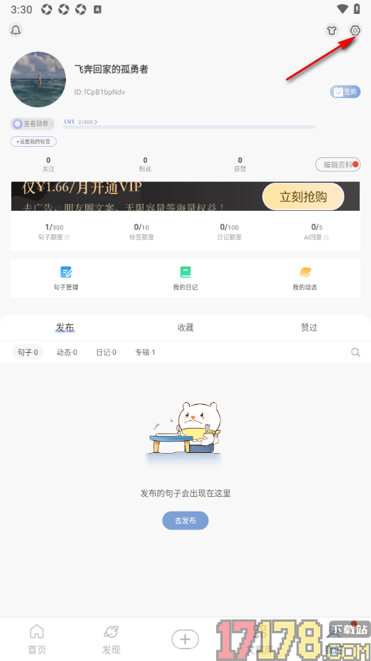 句子控手机版查看最近浏览的历史记录的方法