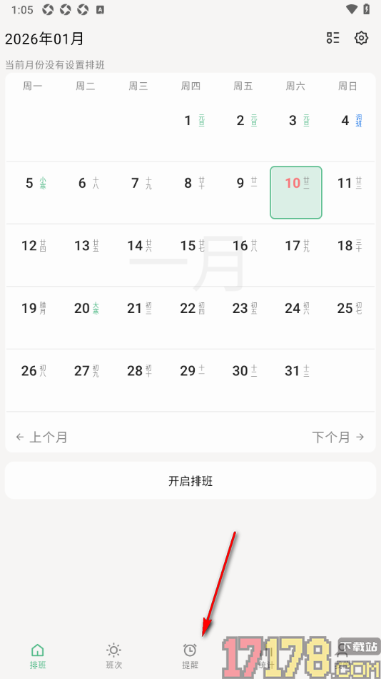 极简排班手机版设置班次提醒的方法