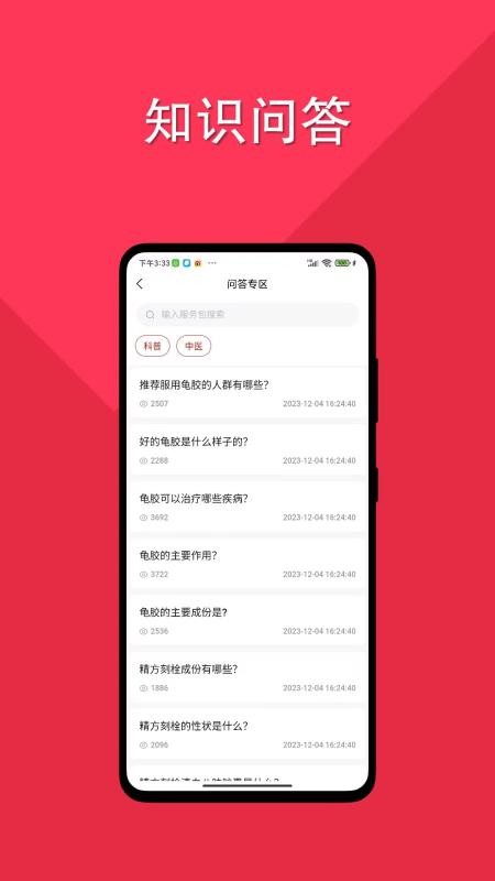 康享银龄官网版v1.0.4截图4