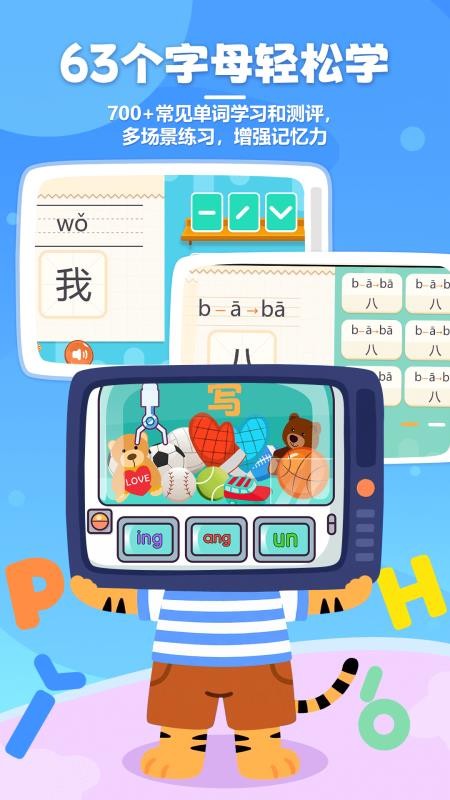 儿童学拼音appv12.0截图2