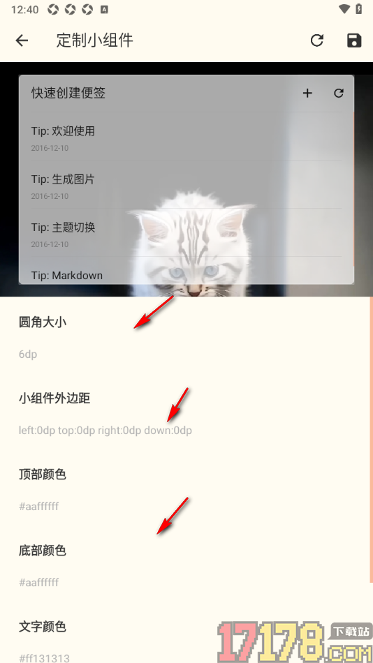 极简便签手机版更改桌面小组件配色的方法