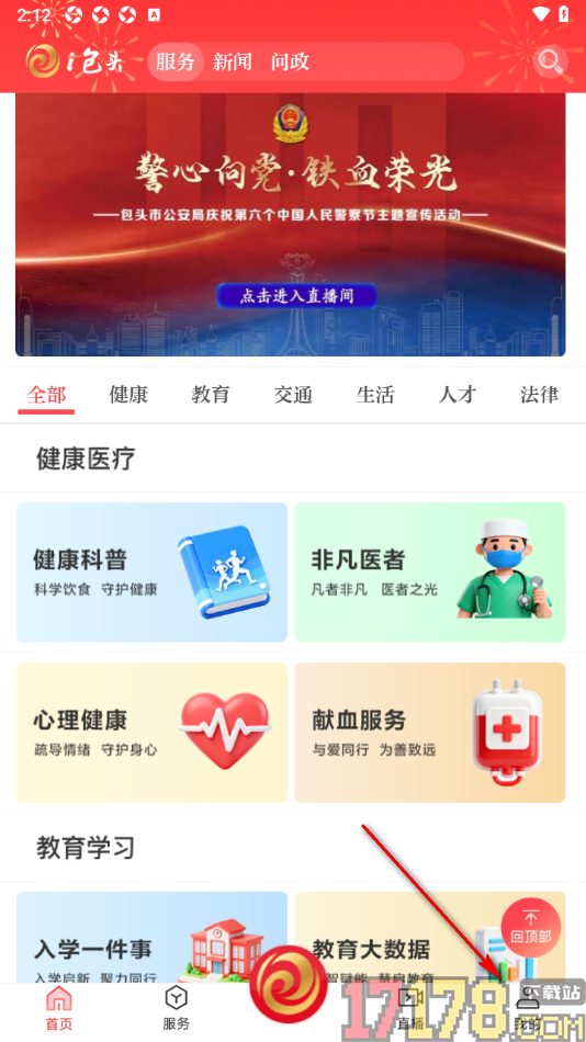 i包头手机版查看添加的黑名单用户的方法