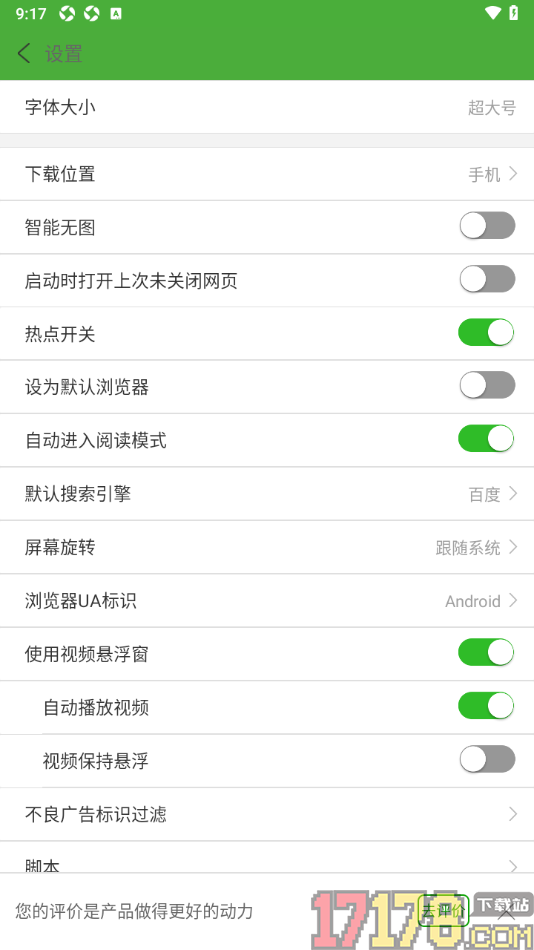 极速浏览器手机版设置自动进入阅读模式的方法