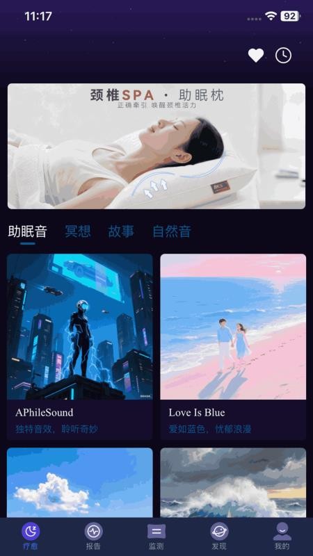 催眠大师官方版v1.2.7截图1