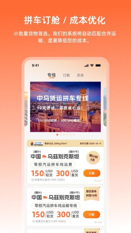 多能运货主版最新版v1.0.11截图3