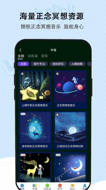 松果儿童正念官网版v2.2.5截图3