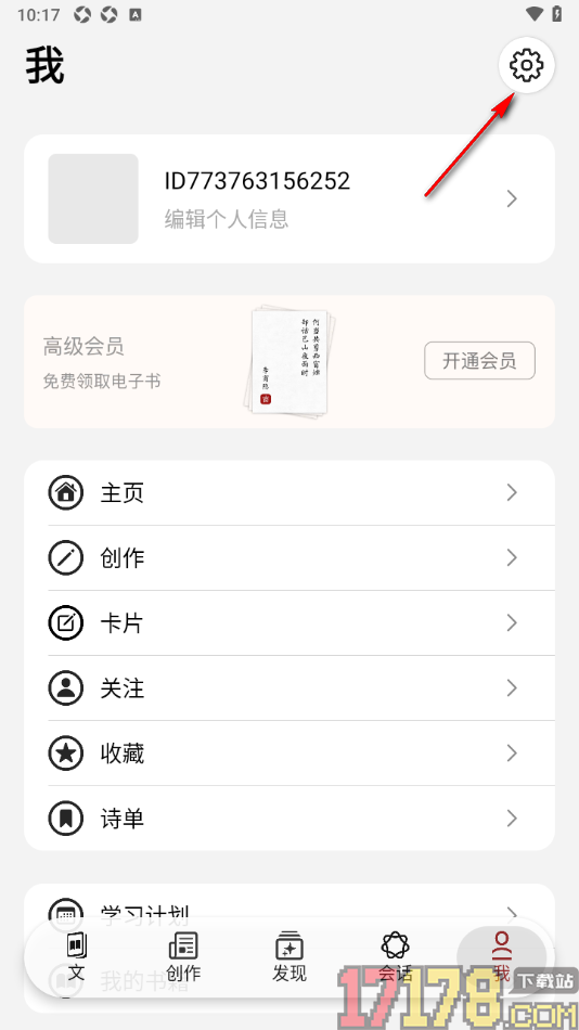 西窗烛手机版将学习列表设置为私密的方法