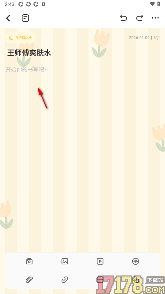 指尖笔记手机版一键清空笔记正文内容的方法