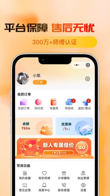 亿嘉安官方版v1.0.27截图5
