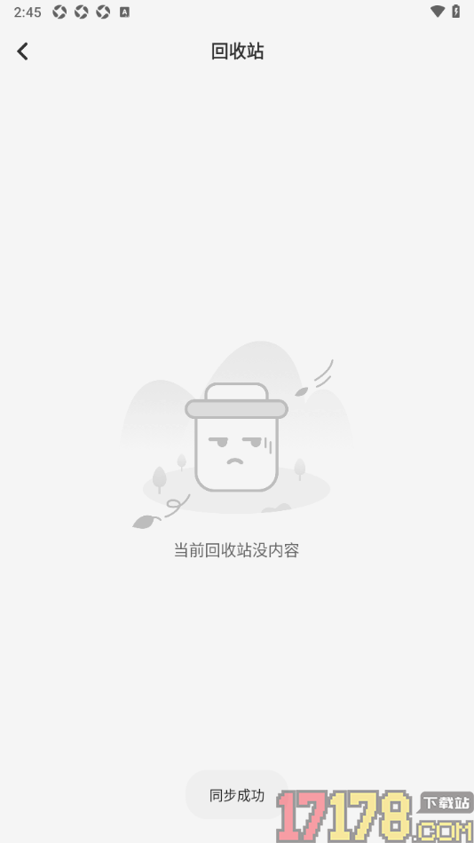 指尖笔记手机版设置一键清除回收站内容的方法