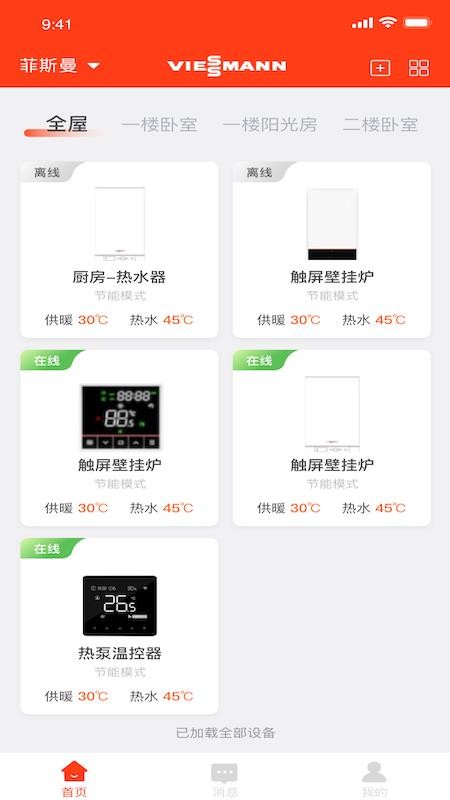 菲斯曼互联官方版v5.0.3截图1