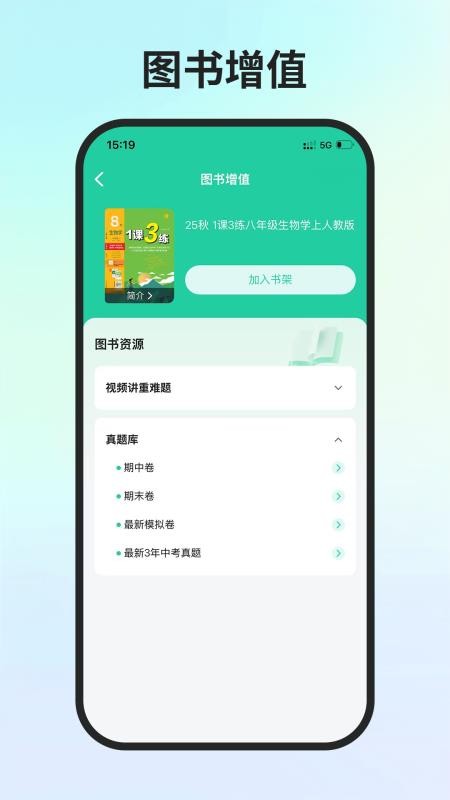 春雨学伴官方版v1.0.0截图2