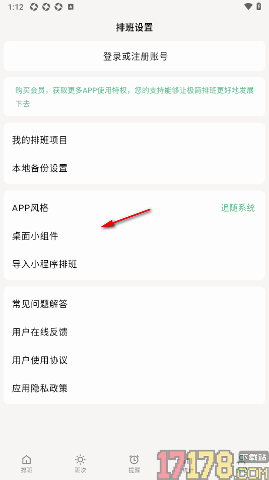 极简排班手机版设置本地备份数据的方法