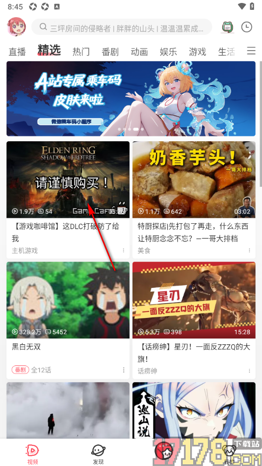 AcFun手机版将播放页弹幕显示区域调小的方法